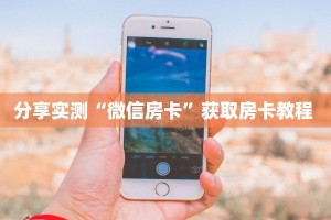 盘点一下“人海大厅房卡客服”教程房卡分享 