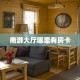 9秒了解""新道游拼三张在哪买房卡""哪里购买房卡,如何使用教程