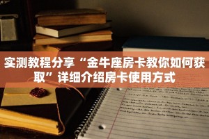 玩家必看""火凤悠闲微信金花链接房卡充值""购买渠道"分享房卡给