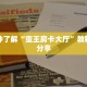 一分钟了解“蛮王房卡大厅”教程房卡分享