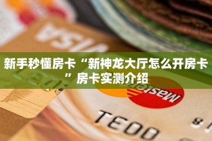 实测分享""微信乐酷副厅牛牛房卡大厅链接怎么买”详细房卡怎么