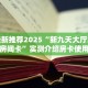 今日最新推荐2025“新九天大厅怎么买房间卡”实测介绍房卡使用