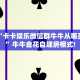 秒懂房卡“圣游大厅房卡”房卡多少钱