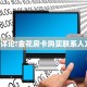 一分钟了解“牛魔王房卡客服”获取房卡怎么购买教程