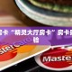 秒懂房卡“精灵大厅房卡”房卡购买经验