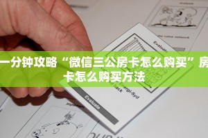 秒懂房卡“官方正版大厅怎么开房卡”房卡去哪里买