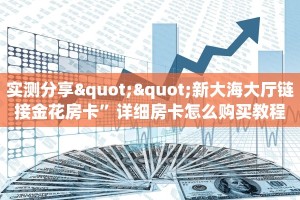 秒懂房卡“青鸟大厅房卡购买”房卡获取方式