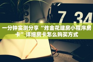 一分钟实测分享“牛魔王三加一房卡联系方式”详细房卡怎么购买
