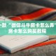 分享实测“高速大厅房卡从哪里充值”房卡使用大全 