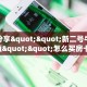 新手玩家攻略“斗牛房卡链接哪里买”详细房卡怎么购买方式