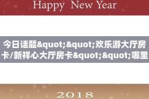 5秒懂房卡“天游联盟大厅房卡”详细房卡教程