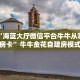 秒懂百科""微信金花房间新超凡房卡充值""怎么购买房卡‘获取大厅