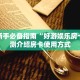 一分钟实测分享“新道游房卡怎么弄 ”怎么充值购买