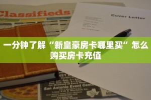 新手必看“魅力云南拼三张房卡怎么获取”详细房卡怎么购买方式