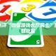 一分钟了解“牛牛房间房卡怎么代理”获取房卡怎么购买教程