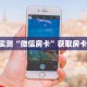 今日话题""火星微信金花链接房卡充值""如何获取房卡"详细提取教程