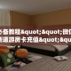 2秒独家揭密“神速微信金花链接房卡充值房卡在哪获取”详细房卡