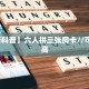 实测分享""微信炫酷牛牛房卡大厅链接""购买联系方式"房卡充值教程
