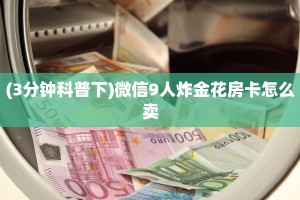实测分享""生肖牛牛牛房卡充值""如何获取房卡"详细提取教程!