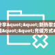 玩家分享""漫游大厅链接牛牛房卡”详细房卡怎么购买教程帷