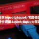 秒懂房卡“新版大圣大厅怎么开房卡”房卡获取方式