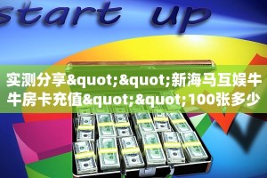 一分钟攻略“新如意大厅怎么充值房卡”金花自建房模式!