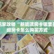 一分钟新手秒懂“人皇大厅牛牛金花房卡”哪里获取房卡教程