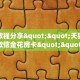 实测教程分享""天狗大厅正版微信金花房卡""哪里买房卡"获取链接