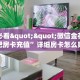 9秒了解""老夫子互娱大厅房卡怎么弄/战神大厅房卡""低价获取