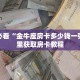 秒懂房卡“微信平台牛牛房间房卡”房卡使用大全 