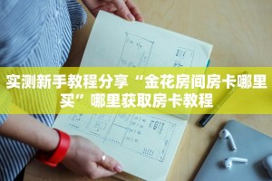 今日话题""神之娱乐大厅正版微信牛牛房卡""在哪里充值/房卡100张