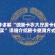 一分钟讲解 “微信金花链接房卡”获取链接房卡教程