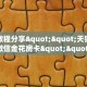 实操教程""微信新老夫子金花房卡大厅链接""在哪里获取房卡充值