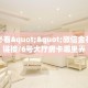 居家必备“狂飙金花哪里充值房卡”大厅自建房模式!