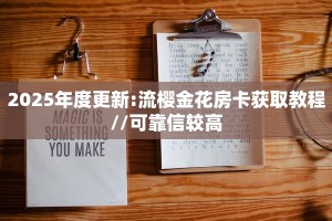 房卡教程经验“东方梦工厂怎么开房卡”获取房卡经验