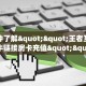 6秒盘点""正大微信金花链接房卡充值""100张多少钱"房卡充值教程