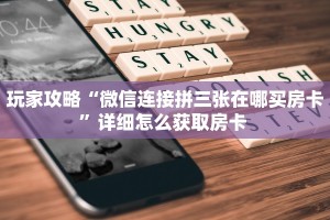 新手必看“新人皇大厅怎么买房卡”实测介绍房卡使用方式