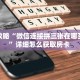 玩家攻略“微信连接拼三张在哪买房卡”详细怎么获取房卡 