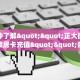 秒懂房卡“新天道房卡链接多少钱一张”获取房卡方式 
