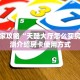 新手玩家攻略“天酷大厅怎么买房卡”实测介绍房卡使用方式