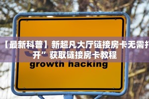 秒懂普及""新星游链接大厅房卡充值游戏代理”详细房卡教程