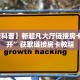 房卡教程经验""微信新九游金花房卡大厅链接”详细房卡怎么购买教程