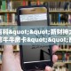 新手玩家攻略“欢乐游大厅拼三张房卡 ”怎么充值购买