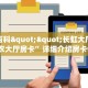 科普新手必备指南“新卡农拼三张房卡在哪买”详细房卡怎么购买