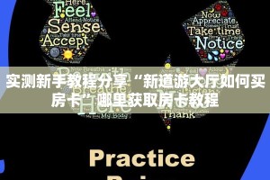 实测新手教程分享“微信牛牛链接版 有房卡”实测介绍房卡使用方式