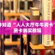 9秒了解""炫酷众娱大厅房卡怎么弄""(真的确实是有挂)""在哪里购买