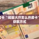 秒懂房卡“新版荣耀大厅房卡”哪里有房卡卖