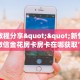 一分钟秒懂房卡“新奇玩乐大厅房卡在哪里买”房卡获取方式