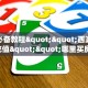 实测教程分享“金花房卡微信链接去哪买”斗牛自建房模式!