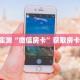 分享实测“微信房卡”获取房卡教程 